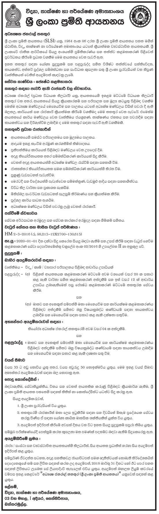 Director General - Sri Lanka Standards Institution (SLSI)